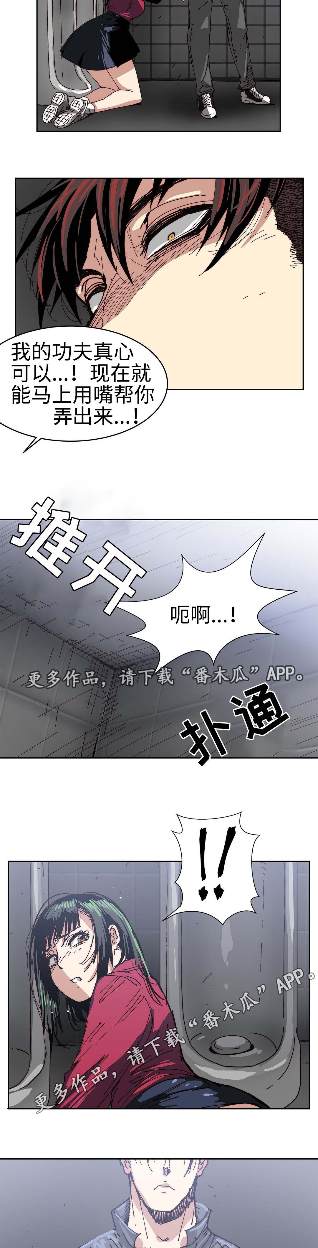 终极认务漫画,第31章：意外收获1图