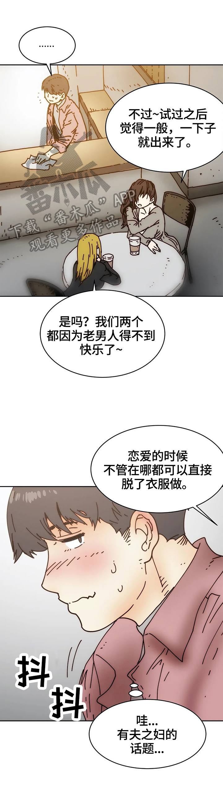 终极部署 韩漫未删减漫画,第53章：怀疑2图