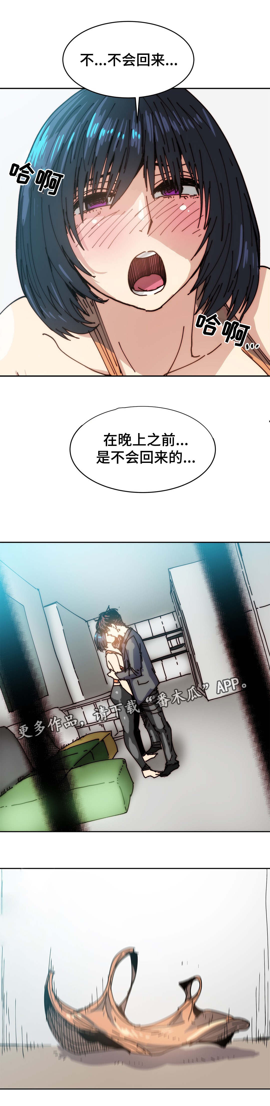 终极到底是啥漫画,第36章：给你机会2图