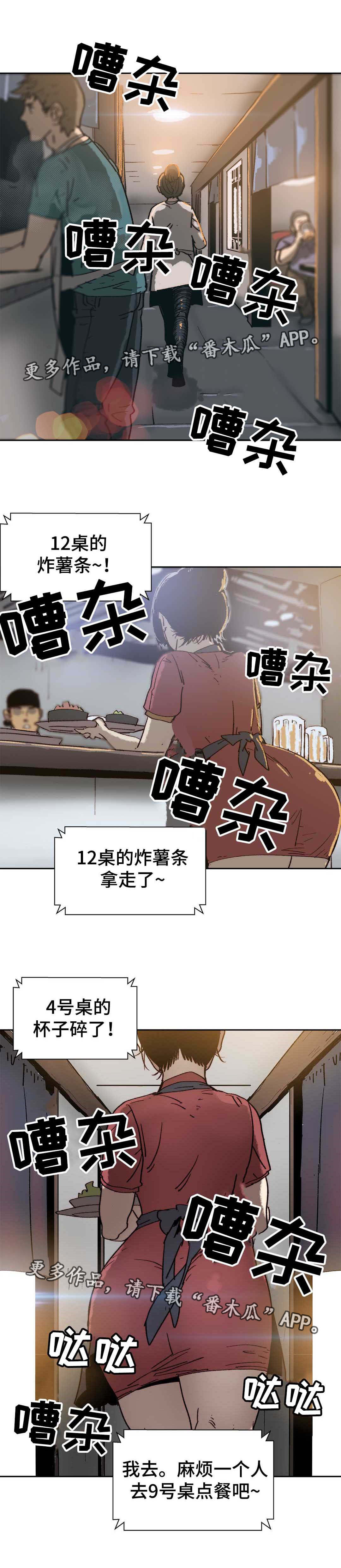 终极追捕漫画,第12章：被发现了2图