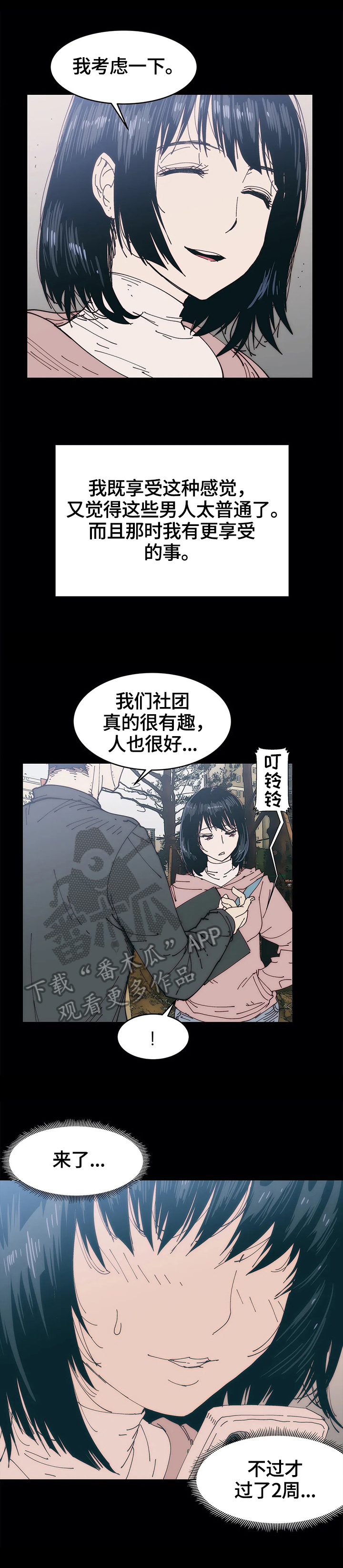 中级补助漫画,第41章：霸凌1图