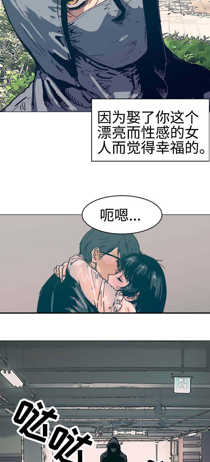 终极追捕漫画,第1章：婚姻生活2图