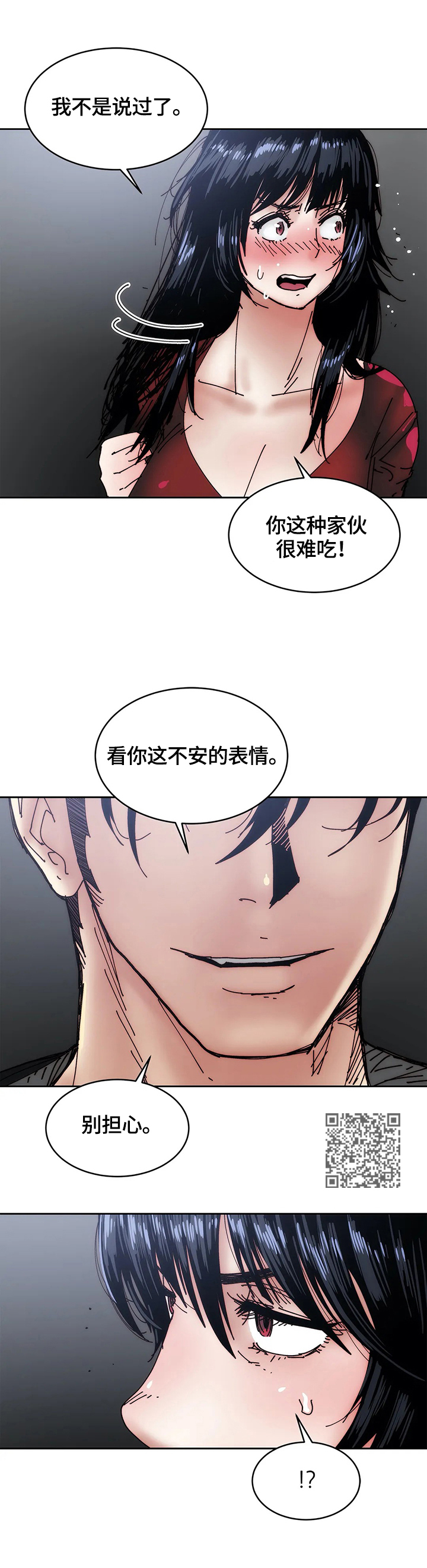 终极部署漫画,第49章：猜测1图