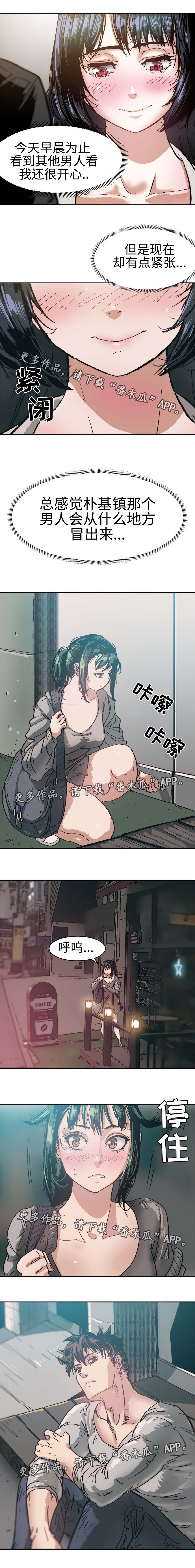 终极代码电影国语版漫画,第9章：提心吊胆2图