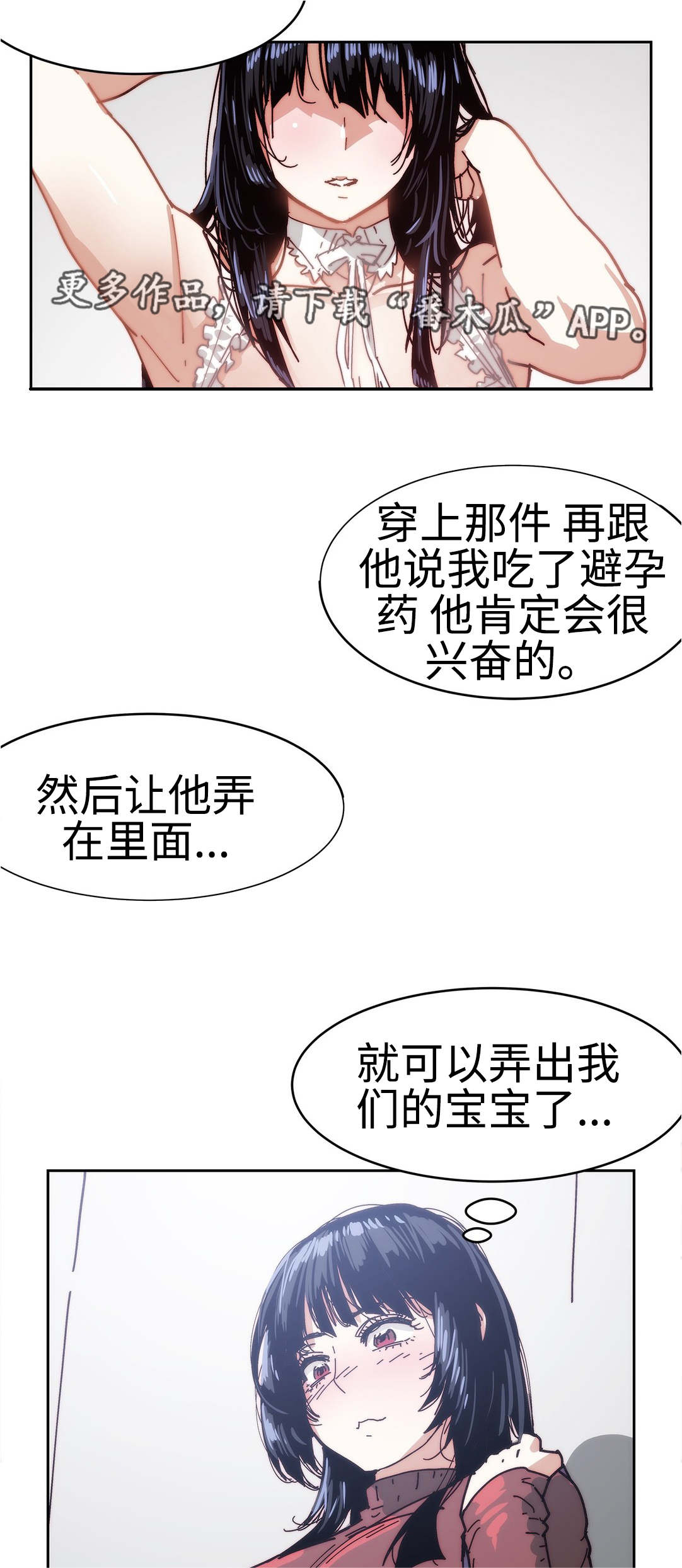 终极代码电影国语版漫画,第33章：想要孩子2图