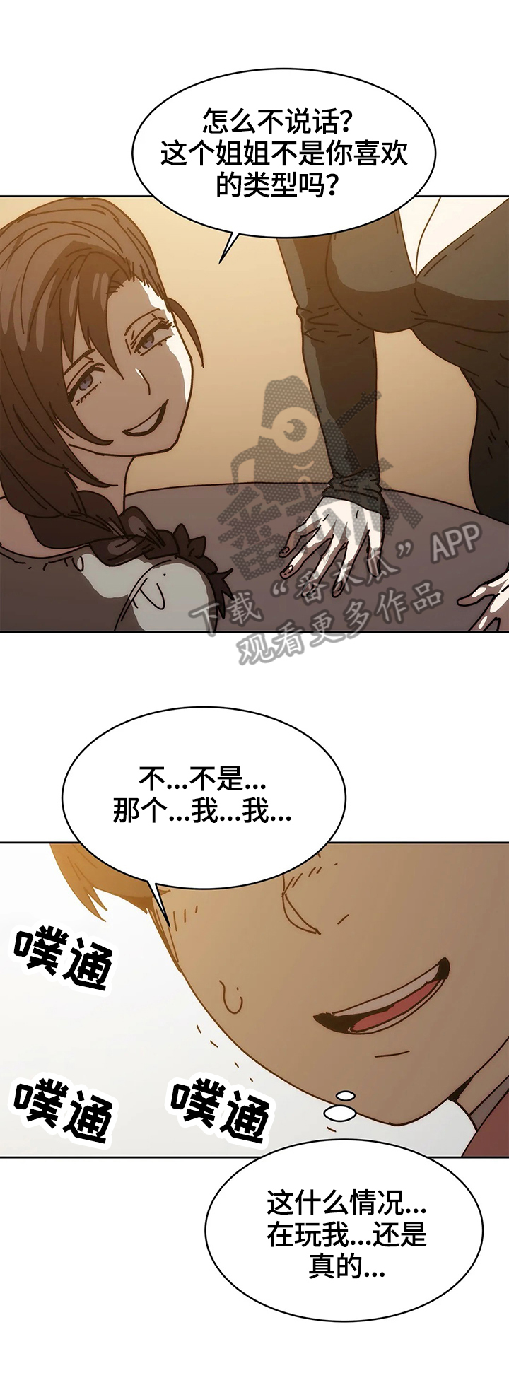 终极dg漫画,第53章：怀疑2图