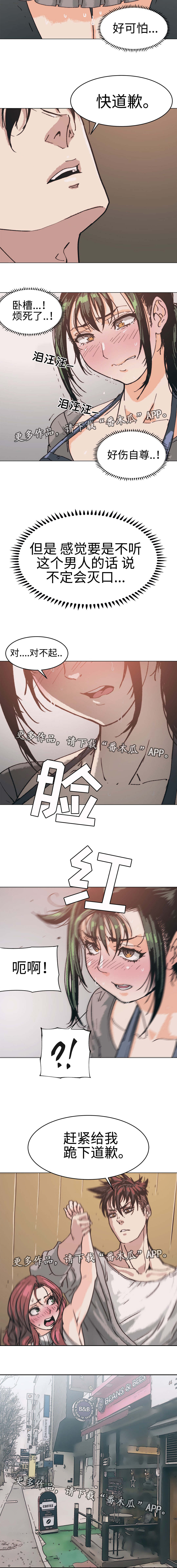 中级补助漫画,第7章：叫你道歉2图