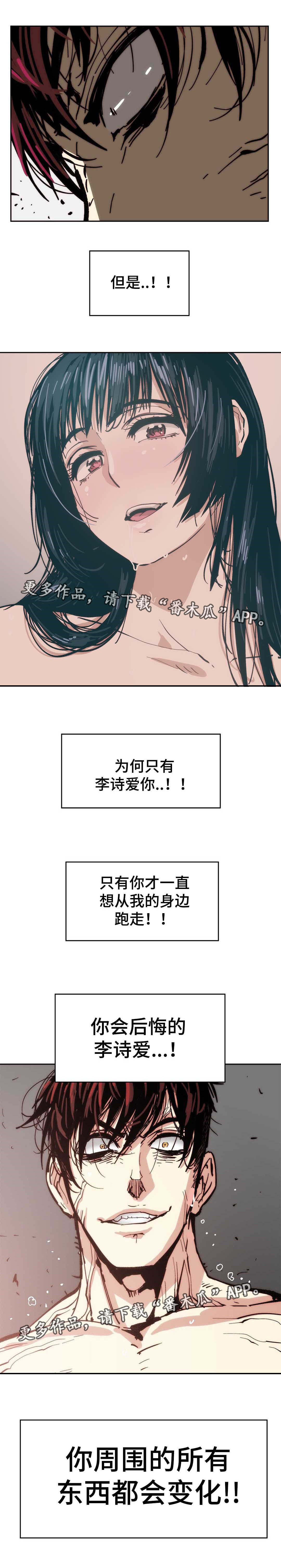 终极到底是啥漫画,第37章：一个例外1图