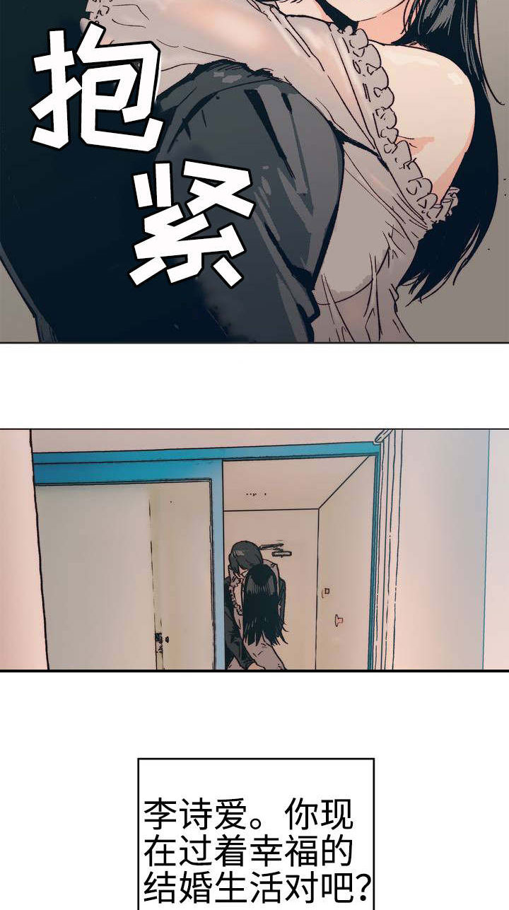 终极追捕漫画,第1章：婚姻生活2图