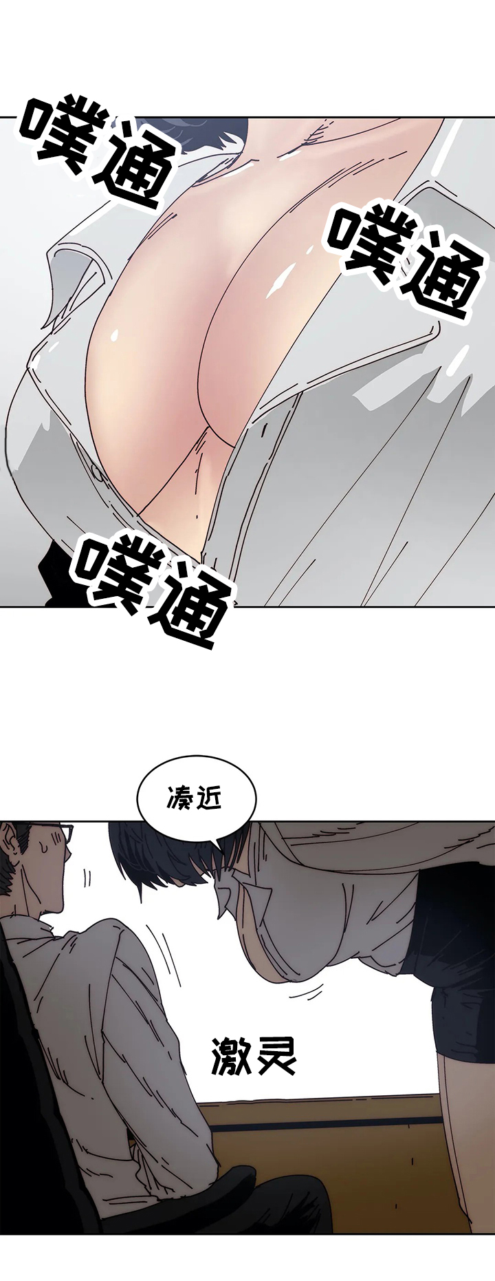 中级补助漫画,第48章：忍不住2图