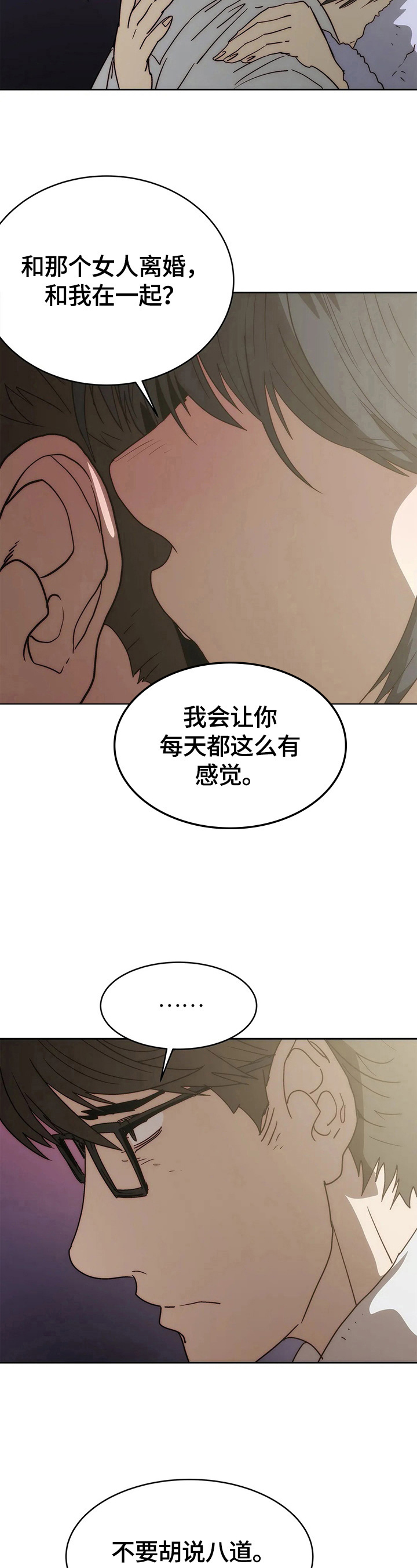 终极部署漫画,第63章：反击2图