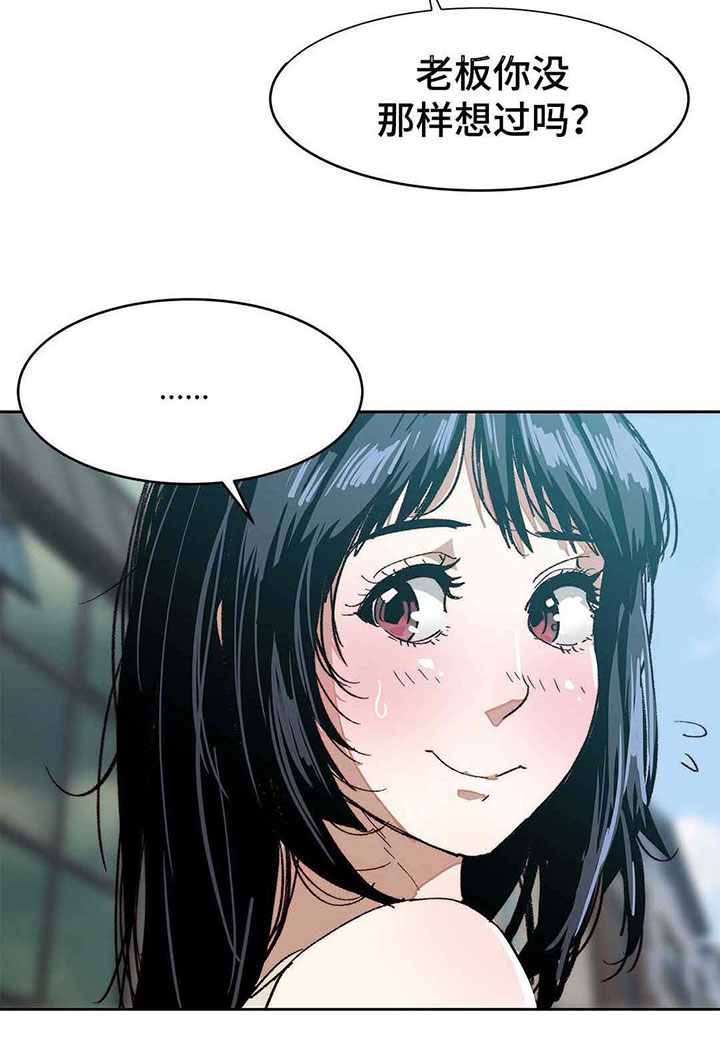 终极代码电影国语版漫画,第13章：人上之人2图