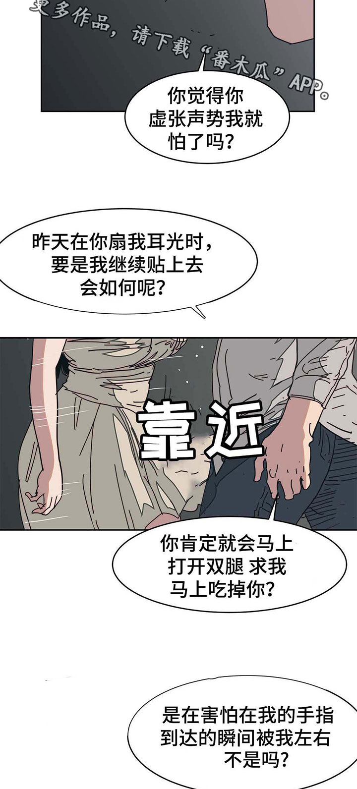 终极edm漫画,第18章：那就试试2图