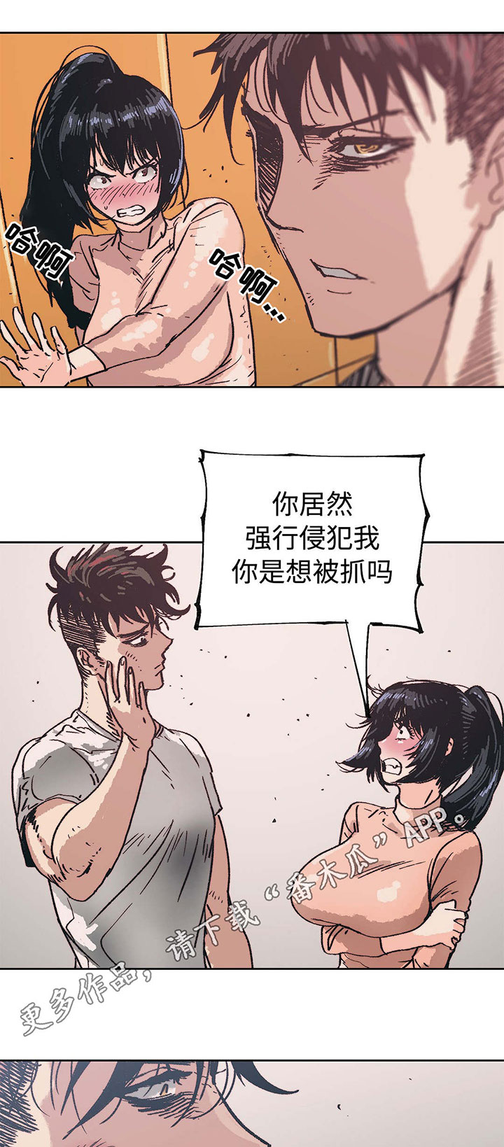 终极部队免费漫画,第4章：好自为之2图