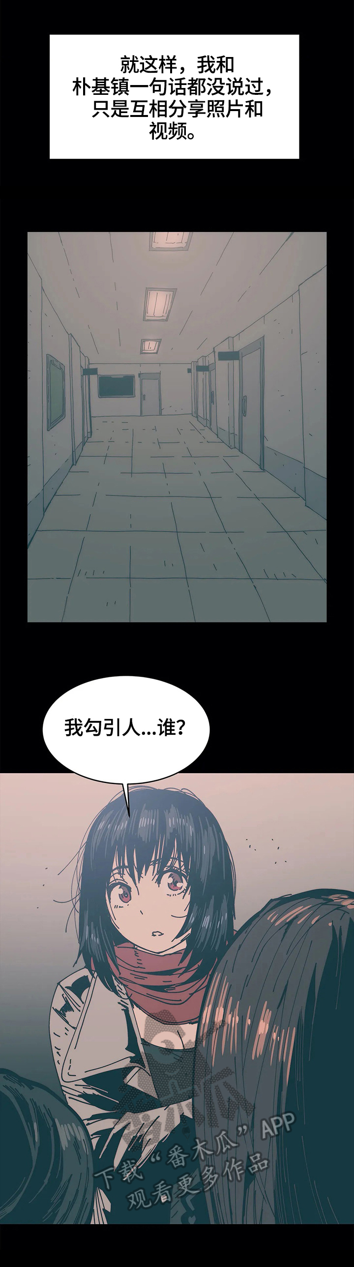 终极到底是啥漫画,第41章：霸凌2图