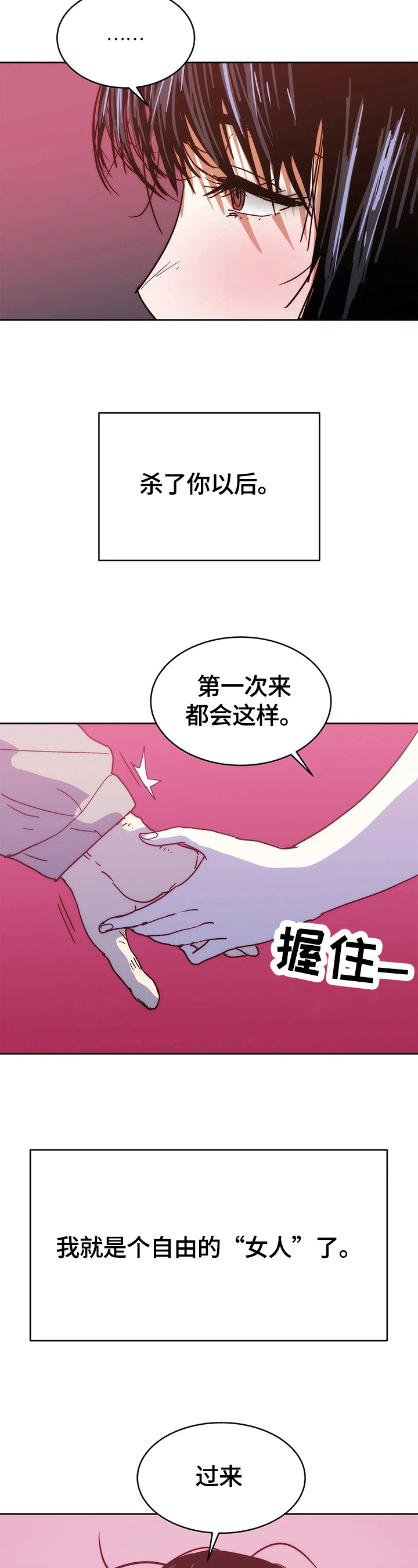 终极代码电影国语版漫画,第69章：自由2图