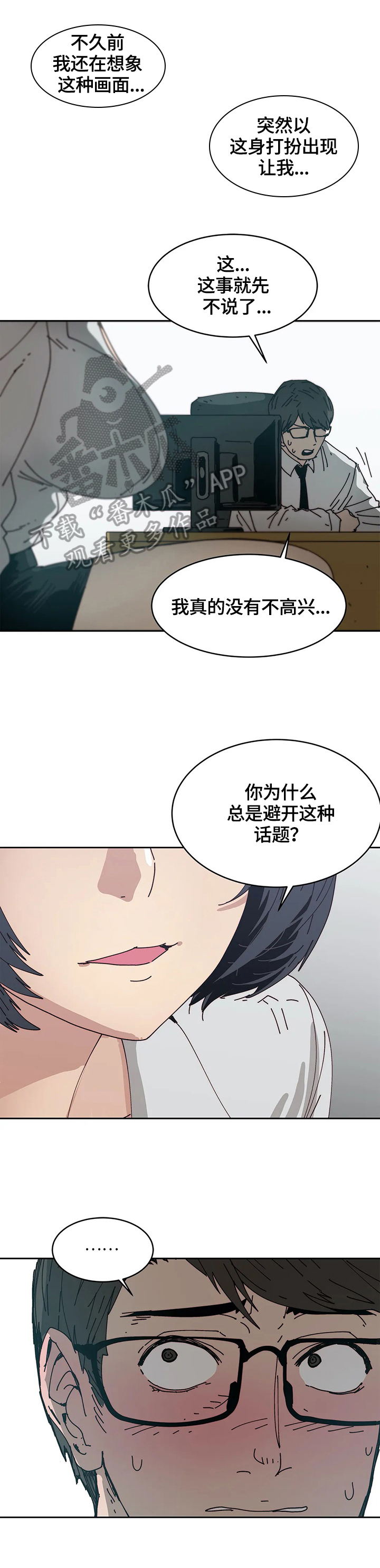 终极部署漫画,第47章：问题根本2图