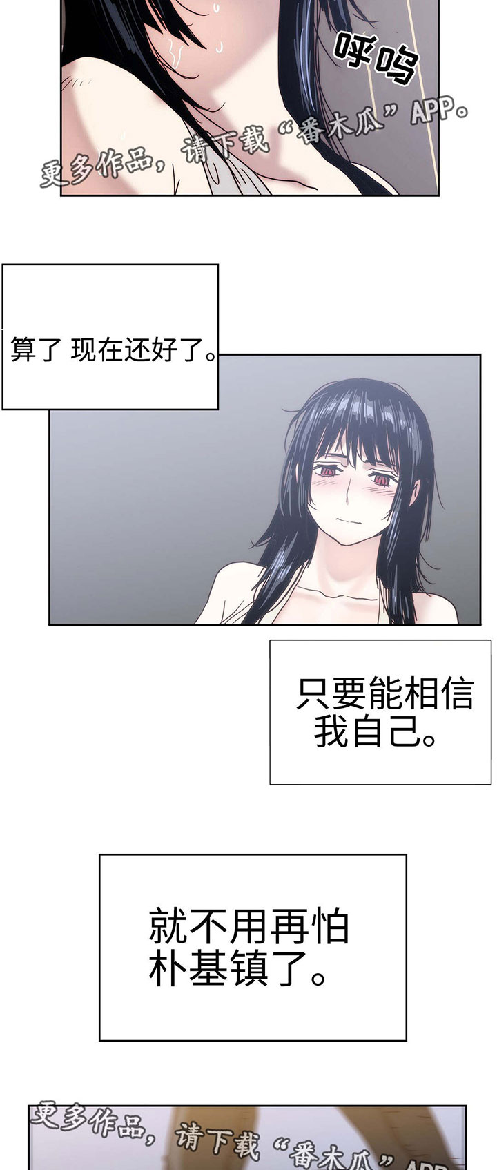 终极部署漫画,第21章：怒火中烧2图