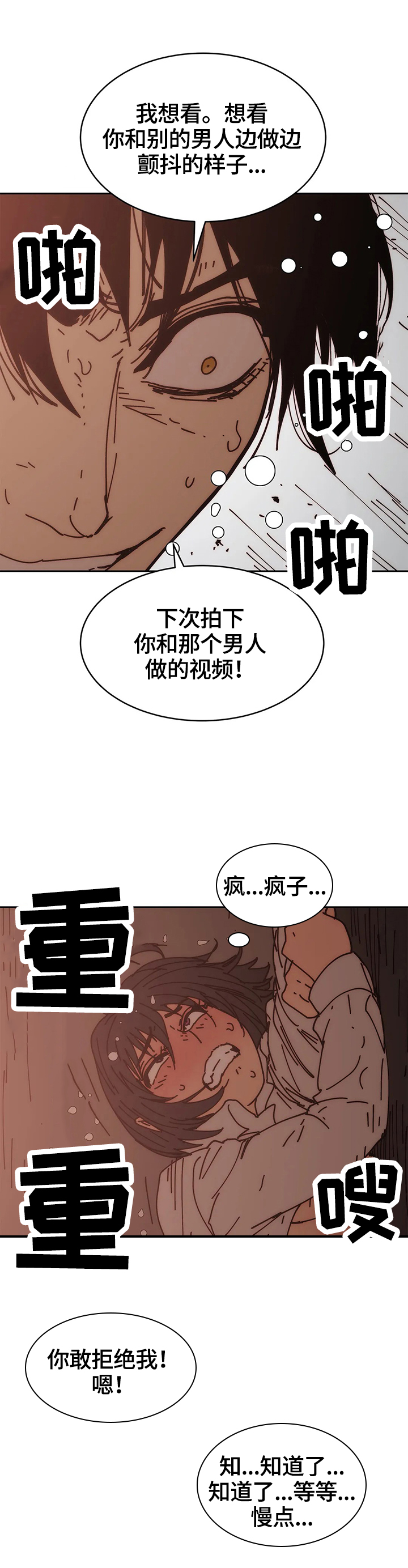 终极edm漫画,第54章：怂恿1图