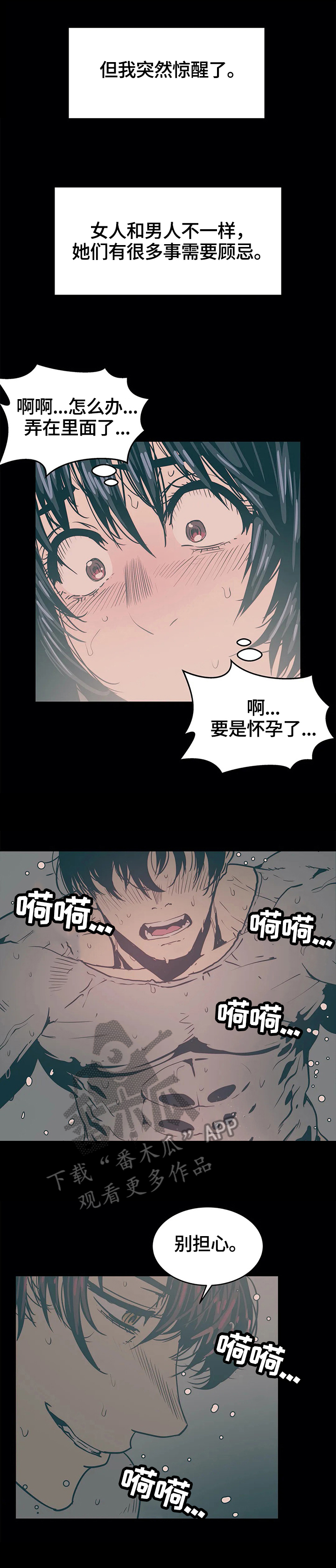 终极bag漫画,第44章：沉迷2图