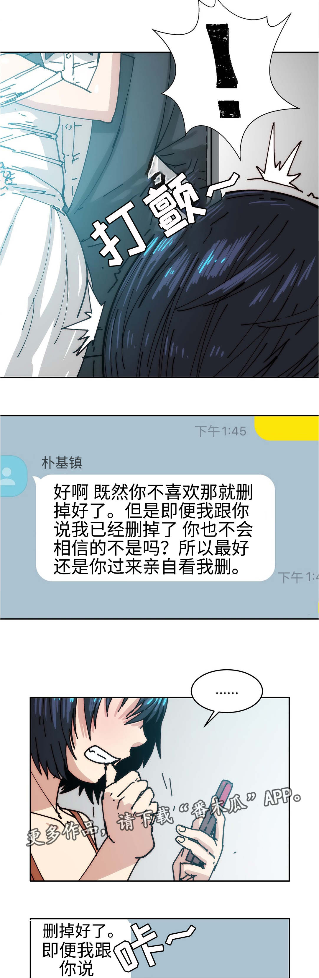 终极部署漫画,第35章：删掉照片1图