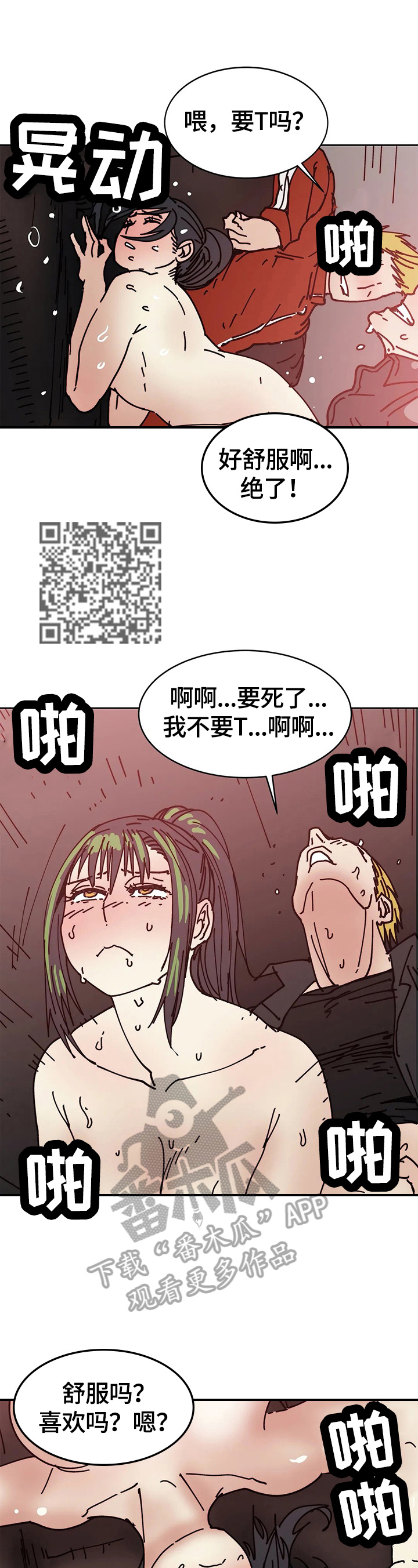 终极追捕漫画,第57章：没意思1图