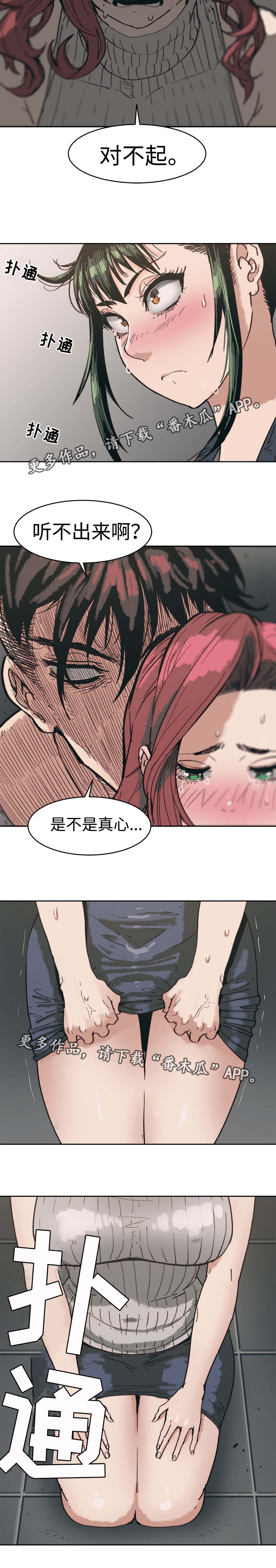 独立部署漫画,第7章：叫你道歉2图