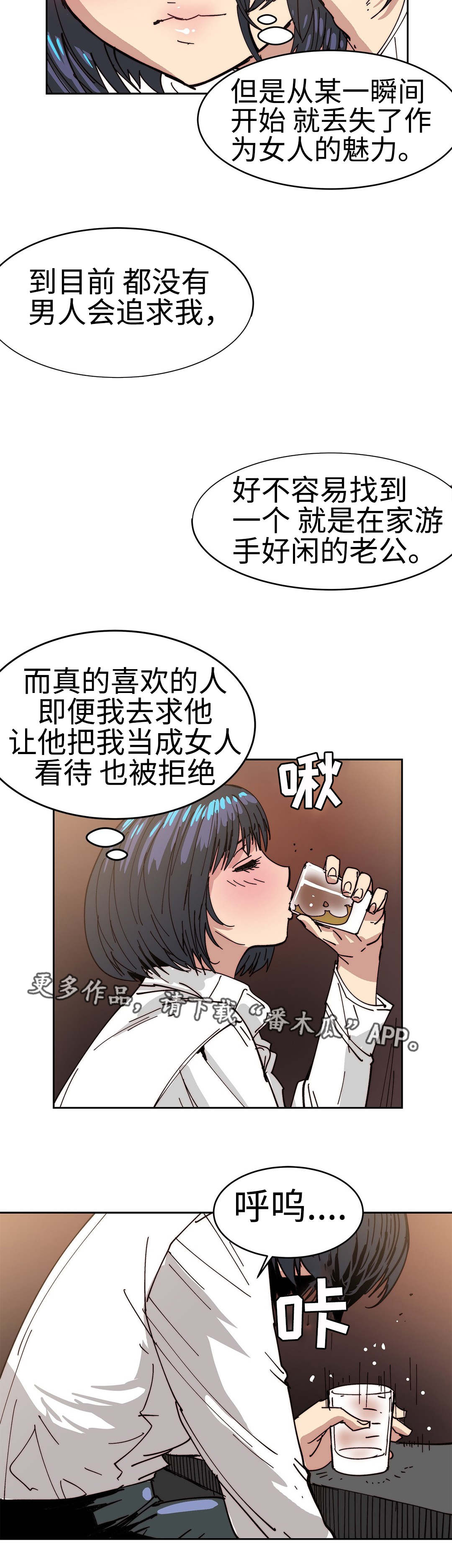 终极edm漫画,第32章：失去魅力2图