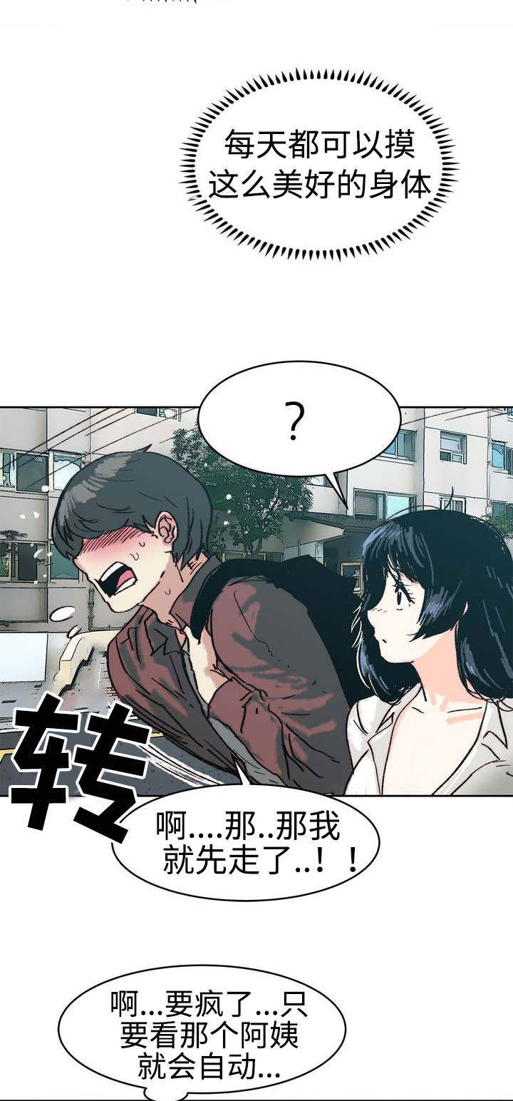 终极edm漫画,第2章：正常生活2图