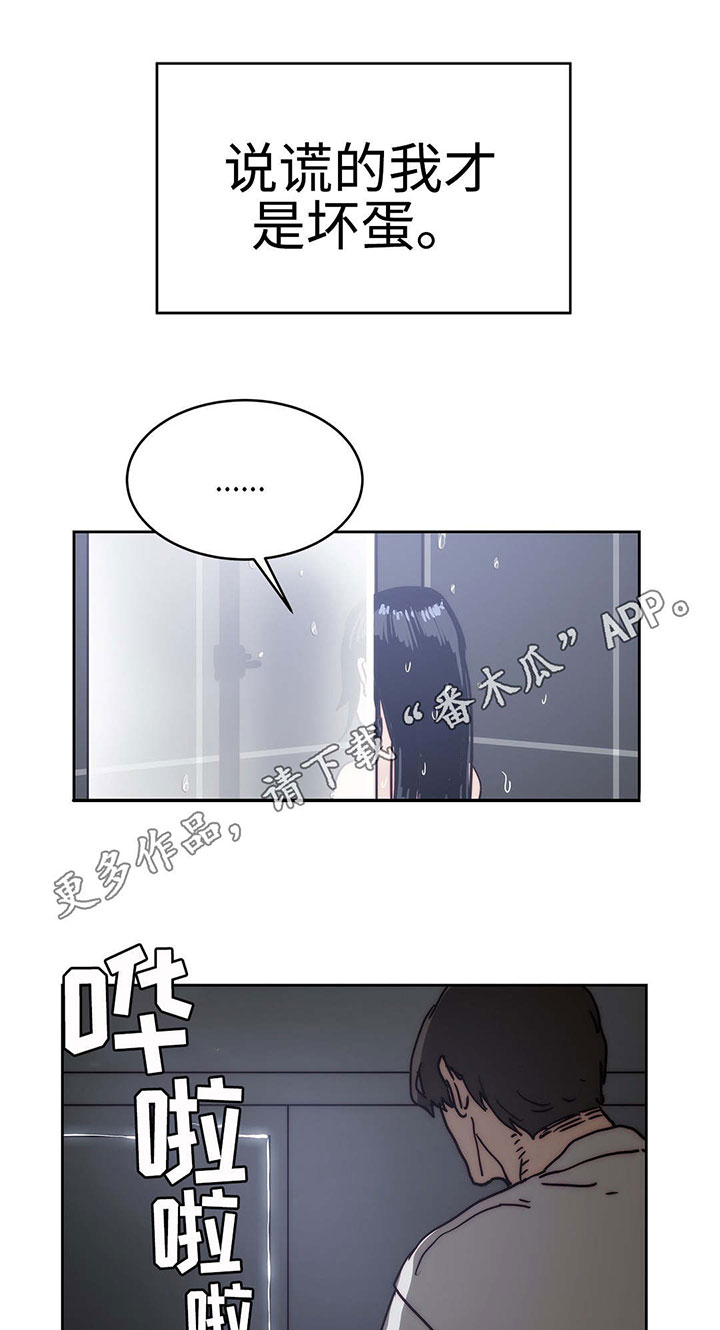 终极代码电影国语版漫画,第24章：隐瞒事实1图