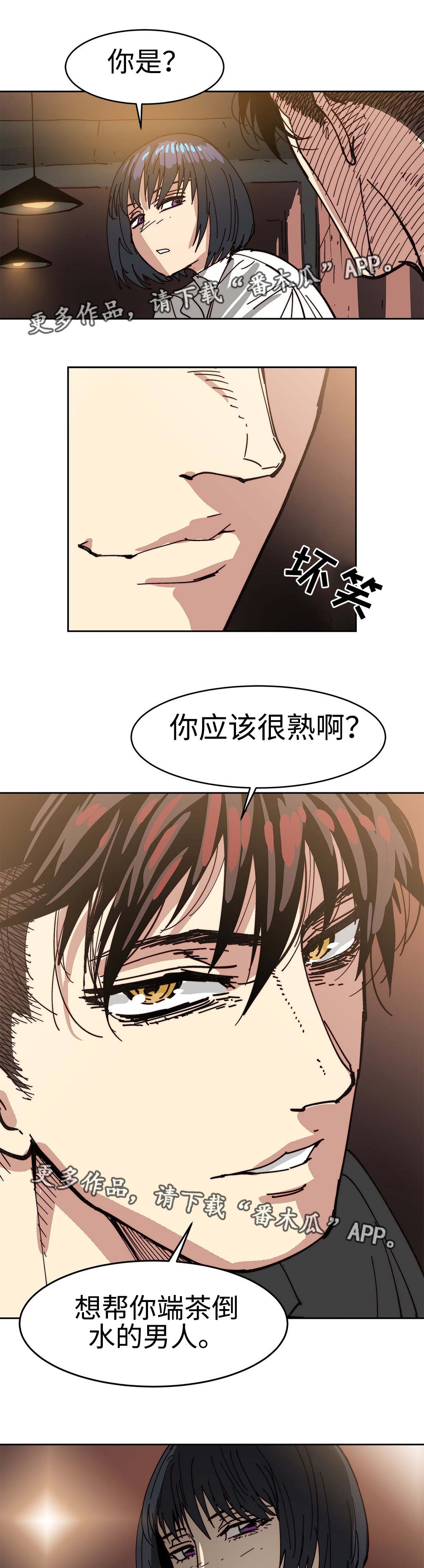 终极edm漫画,第32章：失去魅力1图