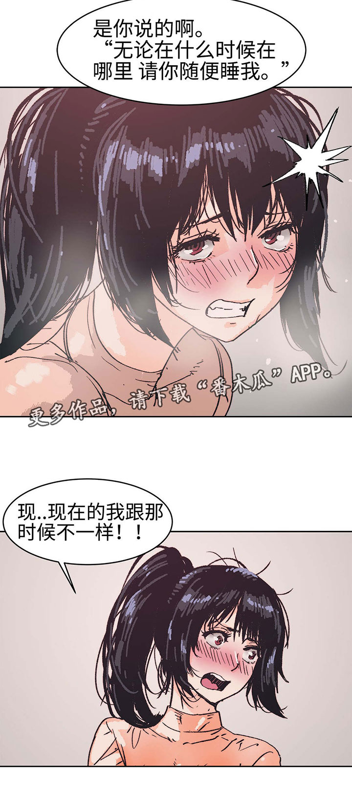 终极部队免费漫画,第4章：好自为之2图