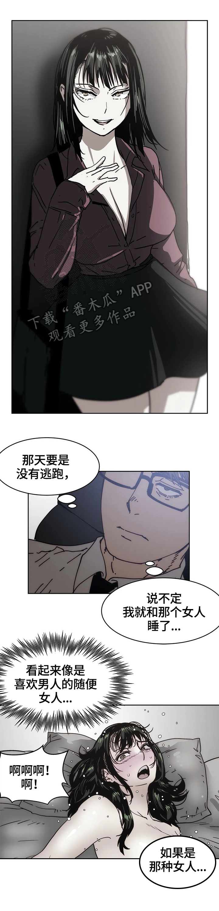 终极bag漫画,第46章：妄想2图