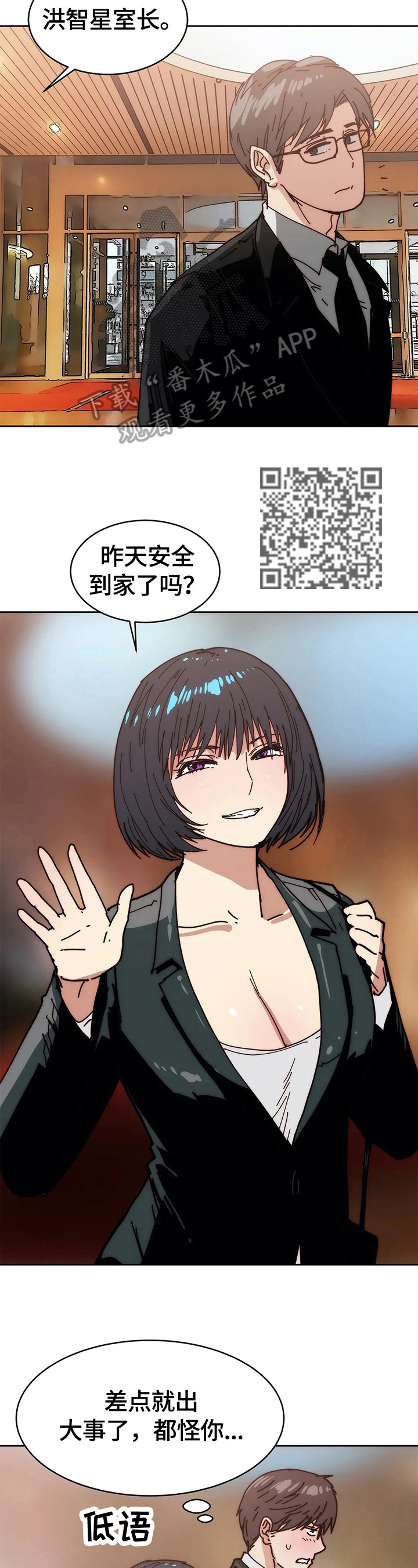 终极代码电影国语版漫画,第55章：惩罚2图