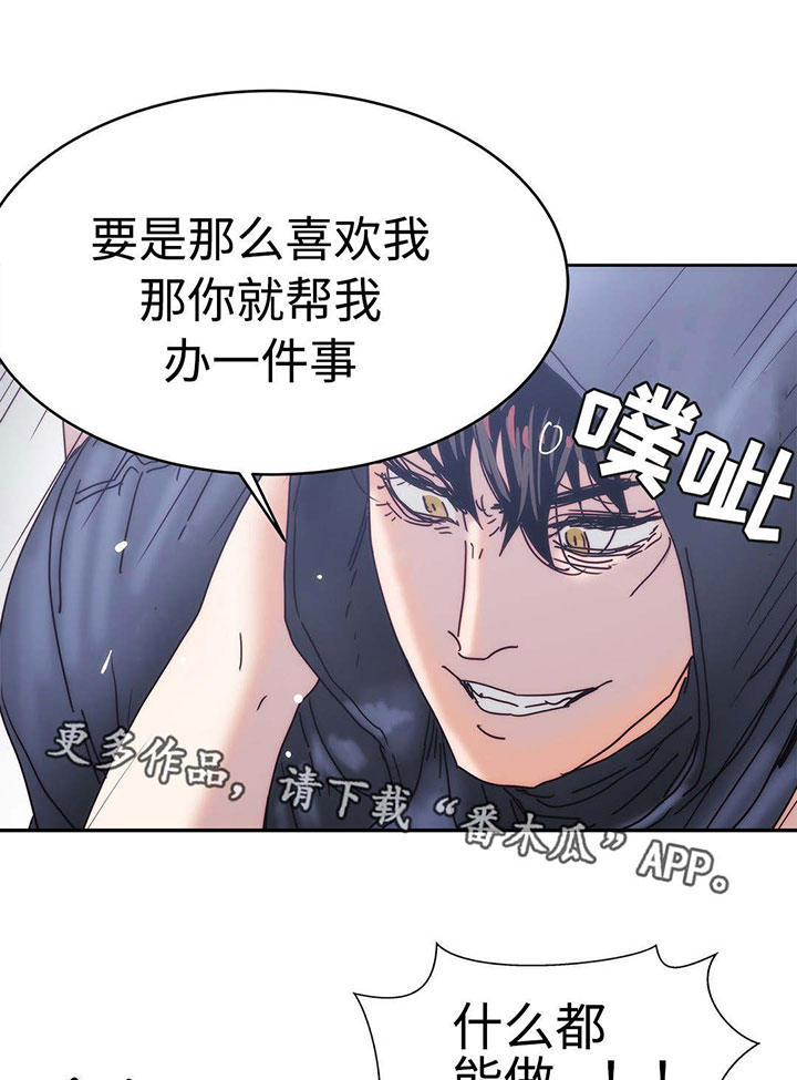 战术部署终极技能漫画,第26章：帮我个忙1图