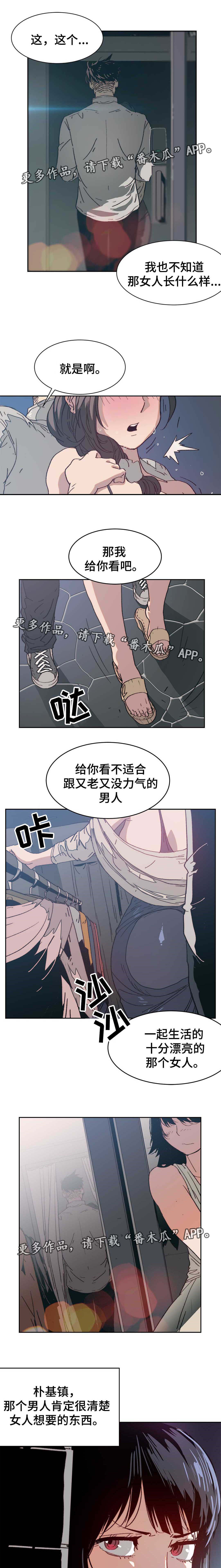 终极代码电影国语版漫画,第17章：上门挑衅1图