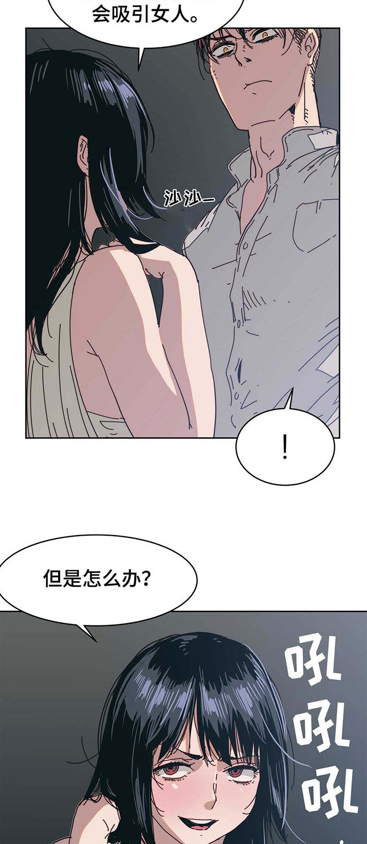 终极edm漫画,第18章：那就试试2图