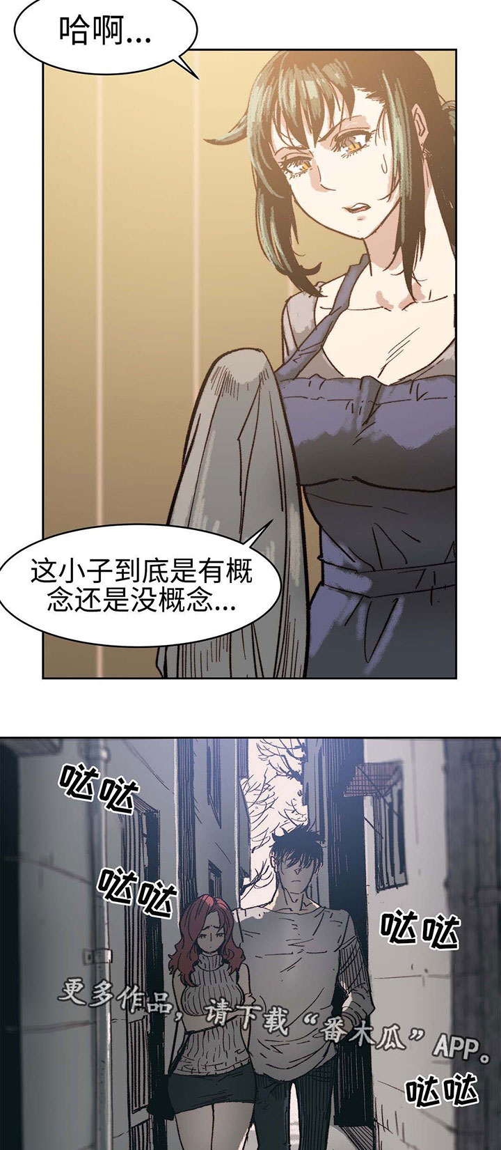 中级不去考试有影响吗漫画,第8章：强势的人2图