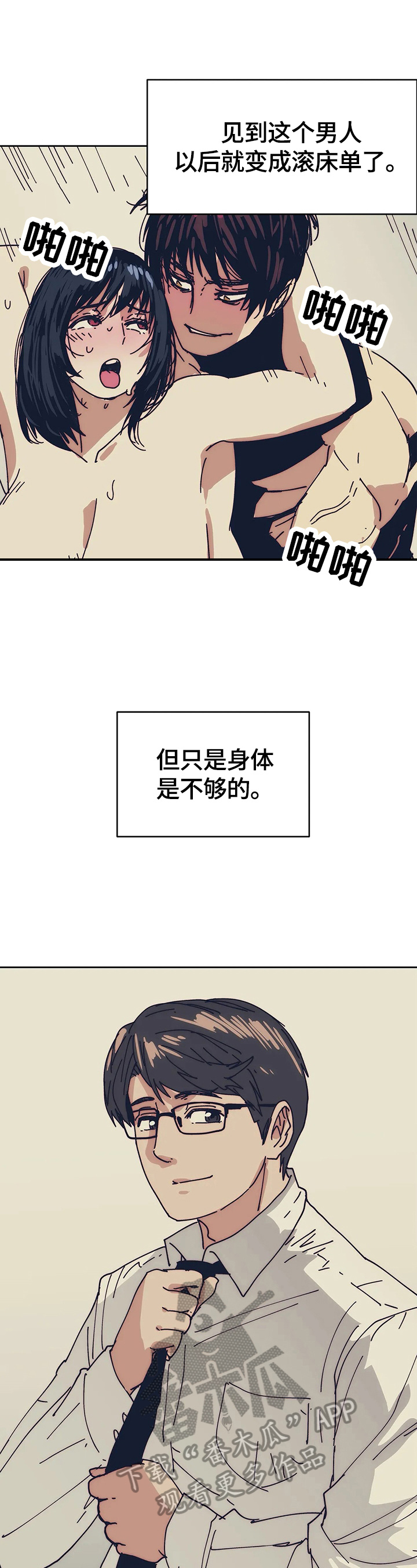 中级不去考试有影响吗漫画,第62章：试一试1图