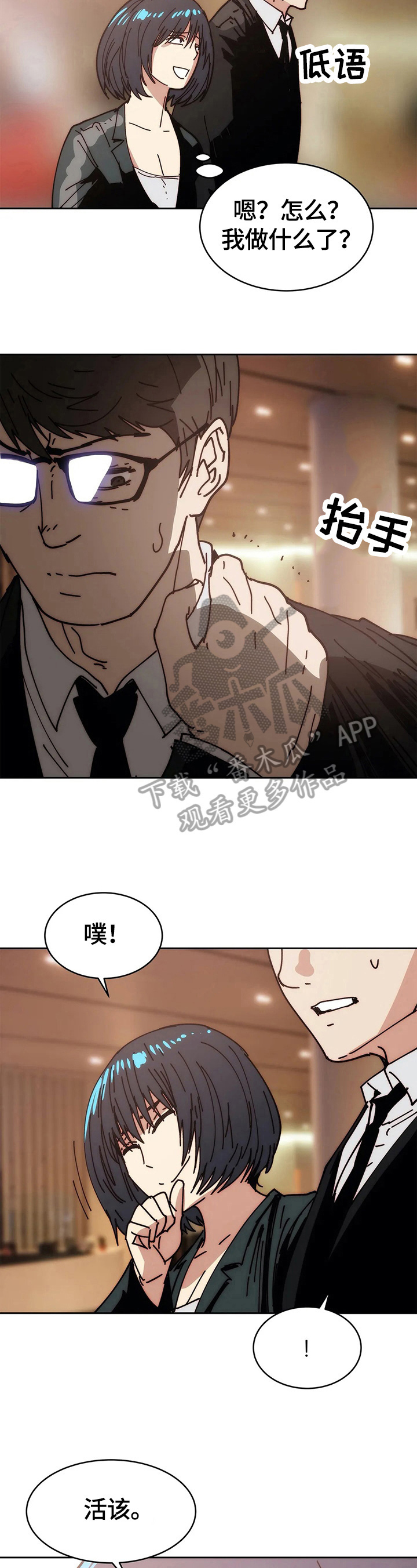 终极代码电影国语版漫画,第55章：惩罚1图