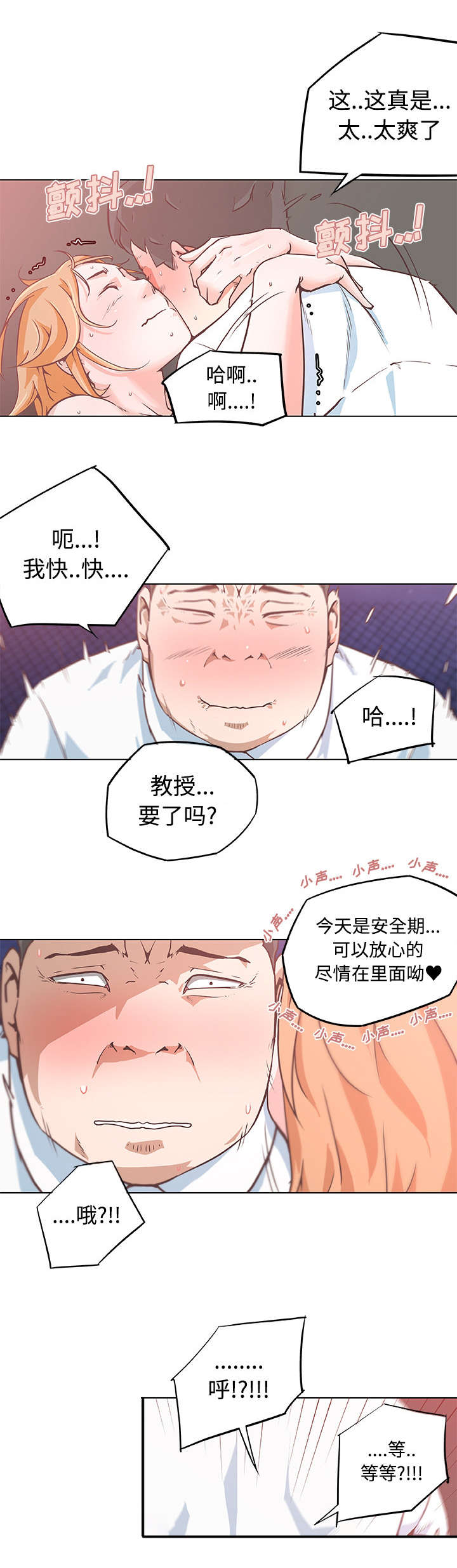 校花的绝品高手小说漫画,第8话2图
