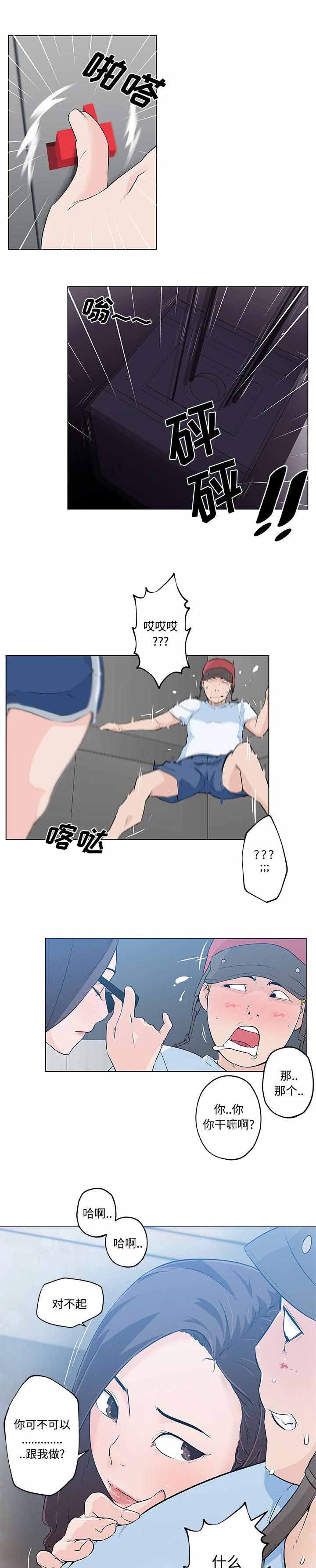校花的绝品高手小说漫画,第18话1图