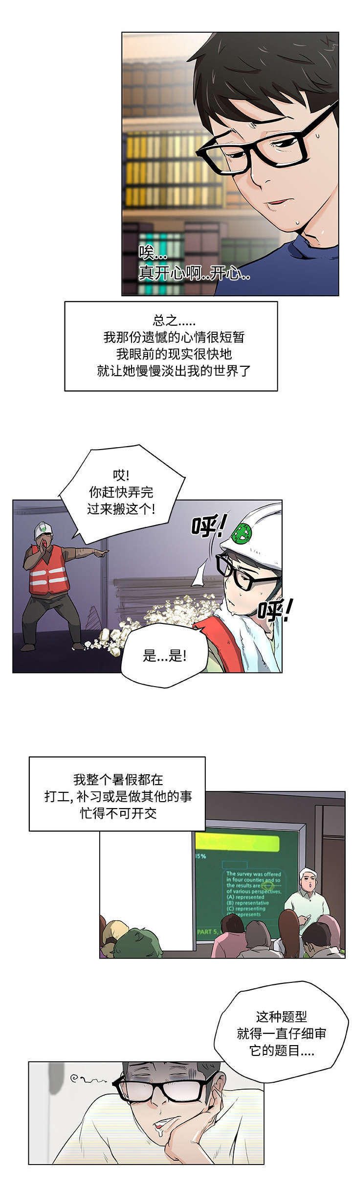 t 校花漫画,第1话2图