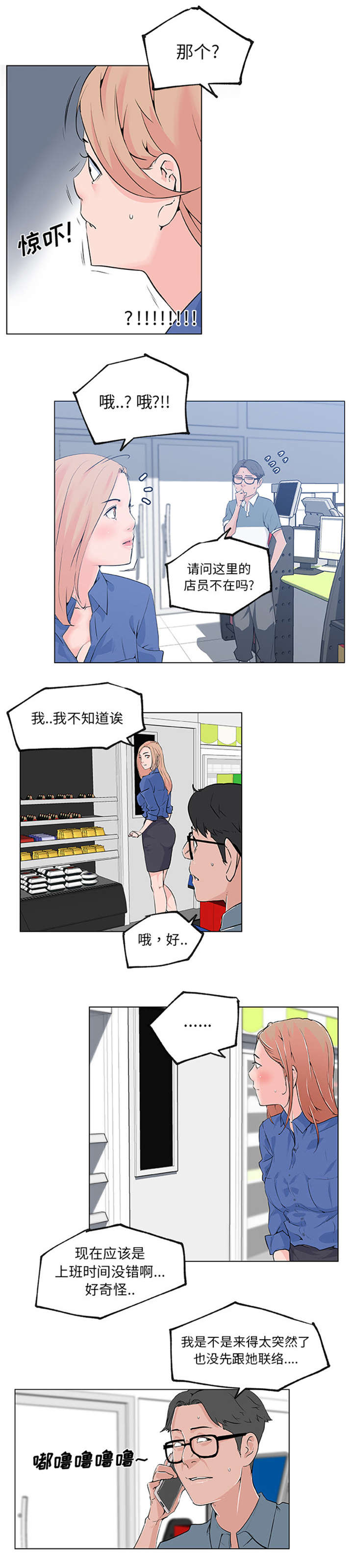诗妍直播漫画,第38话1图