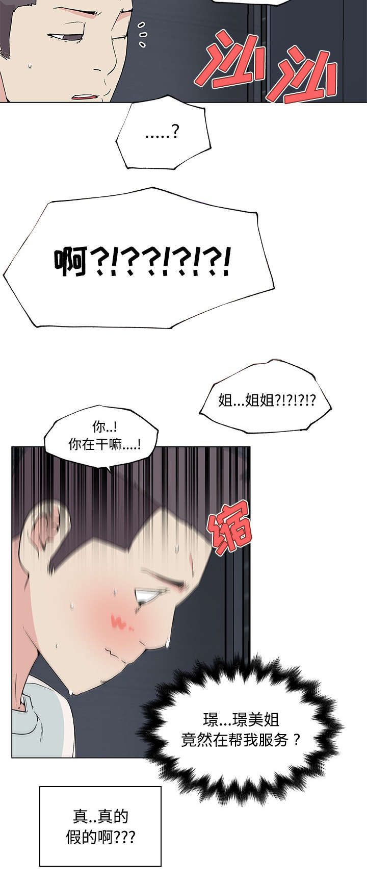 校花始终如一因为她是我养的txtx下载漫画,第32话2图
