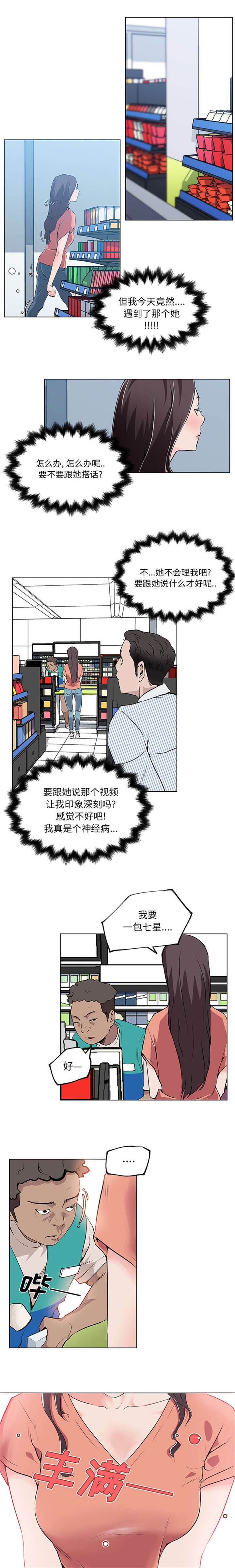 校花崔诗妍漫画,第44话1图