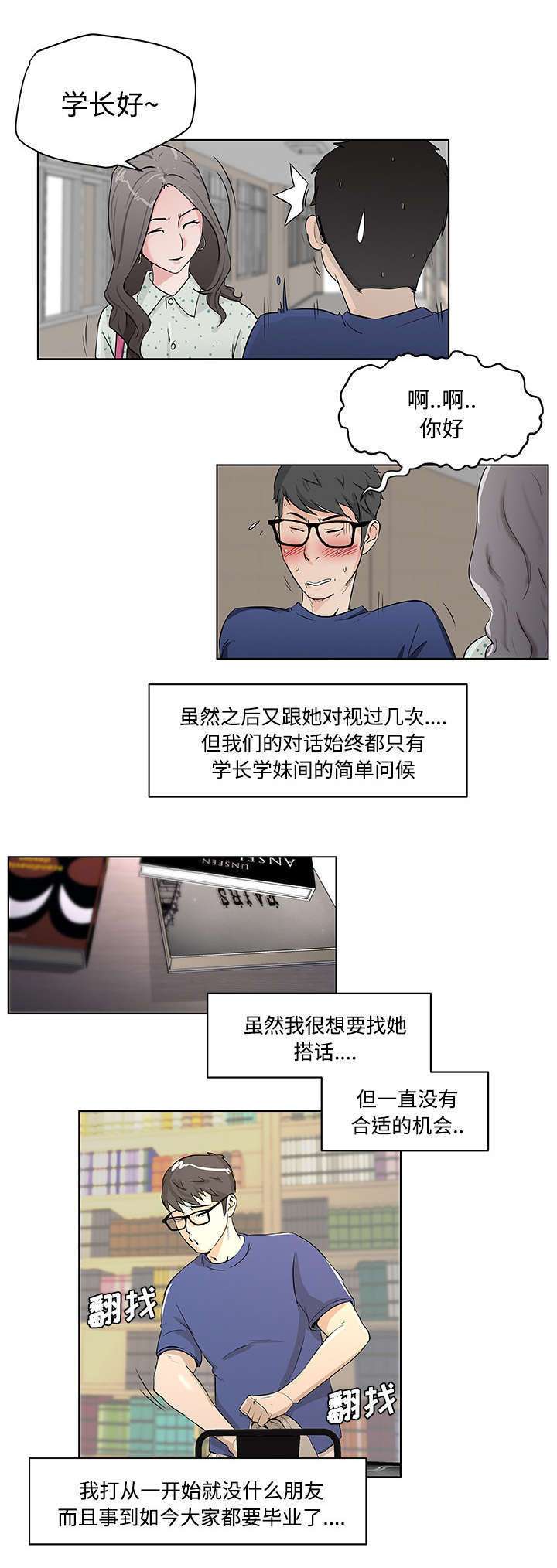 t 校花漫画,第1话1图