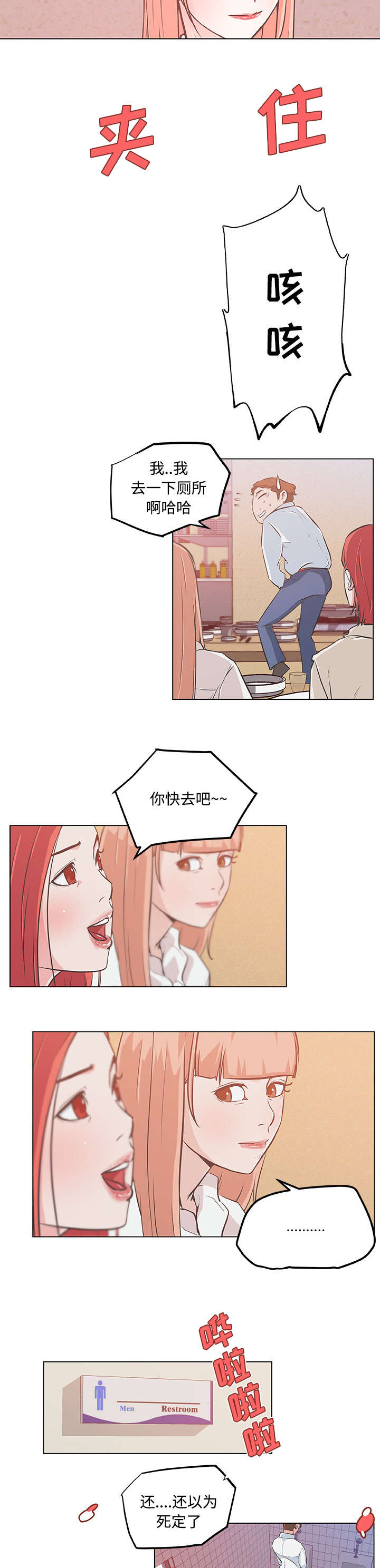 校花的绝品高手小说漫画,第13话1图
