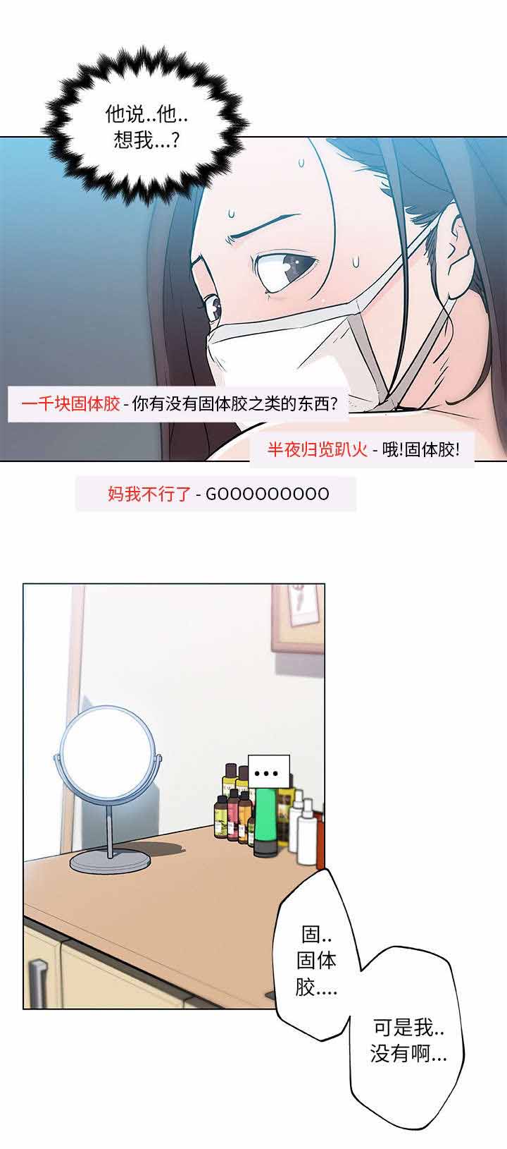 校花的绝品高手小说漫画,第20话2图