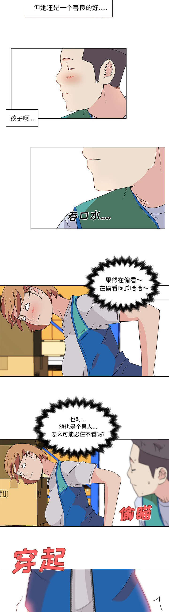 校花始终如一因为她是我养的txtx下载漫画,第34话1图